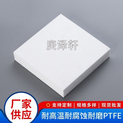 聚四氟乙烯板廠家聯系電話